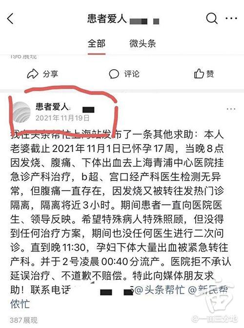 继西安后上海孕妇控医院测核酸延误治疗致其流产 Zz 一亩三分地instant