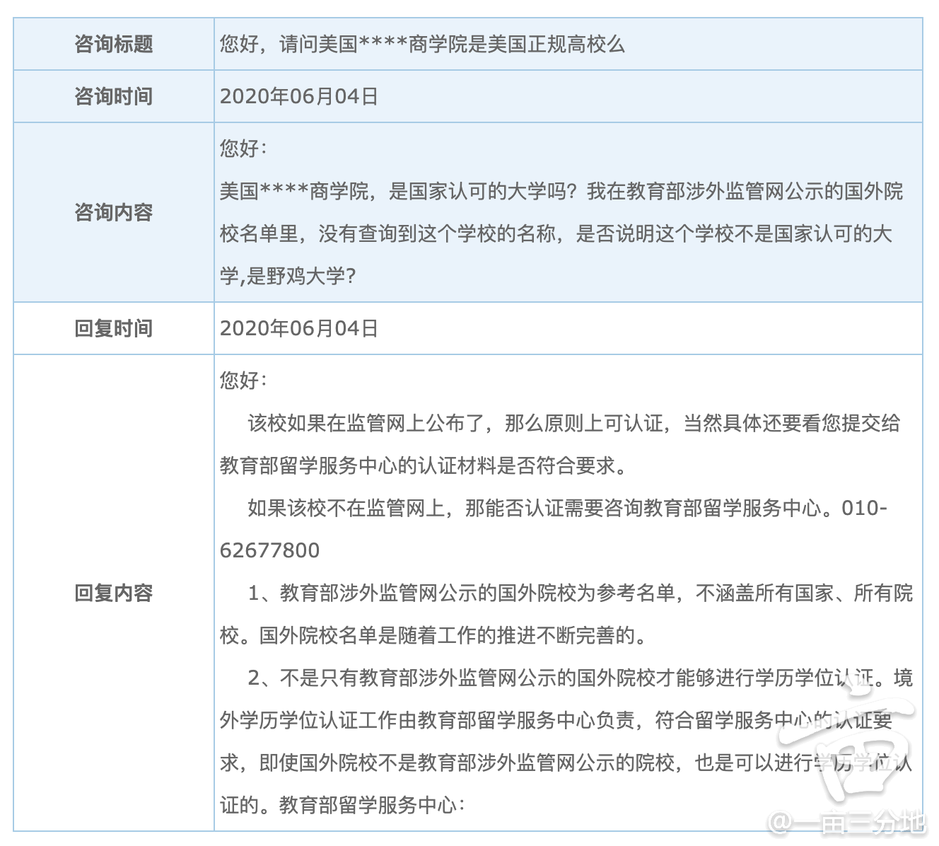 全网最全指南 手把手教你如何办理cpt学校学位回国认证 Plan B回国必读 一亩三分地instant