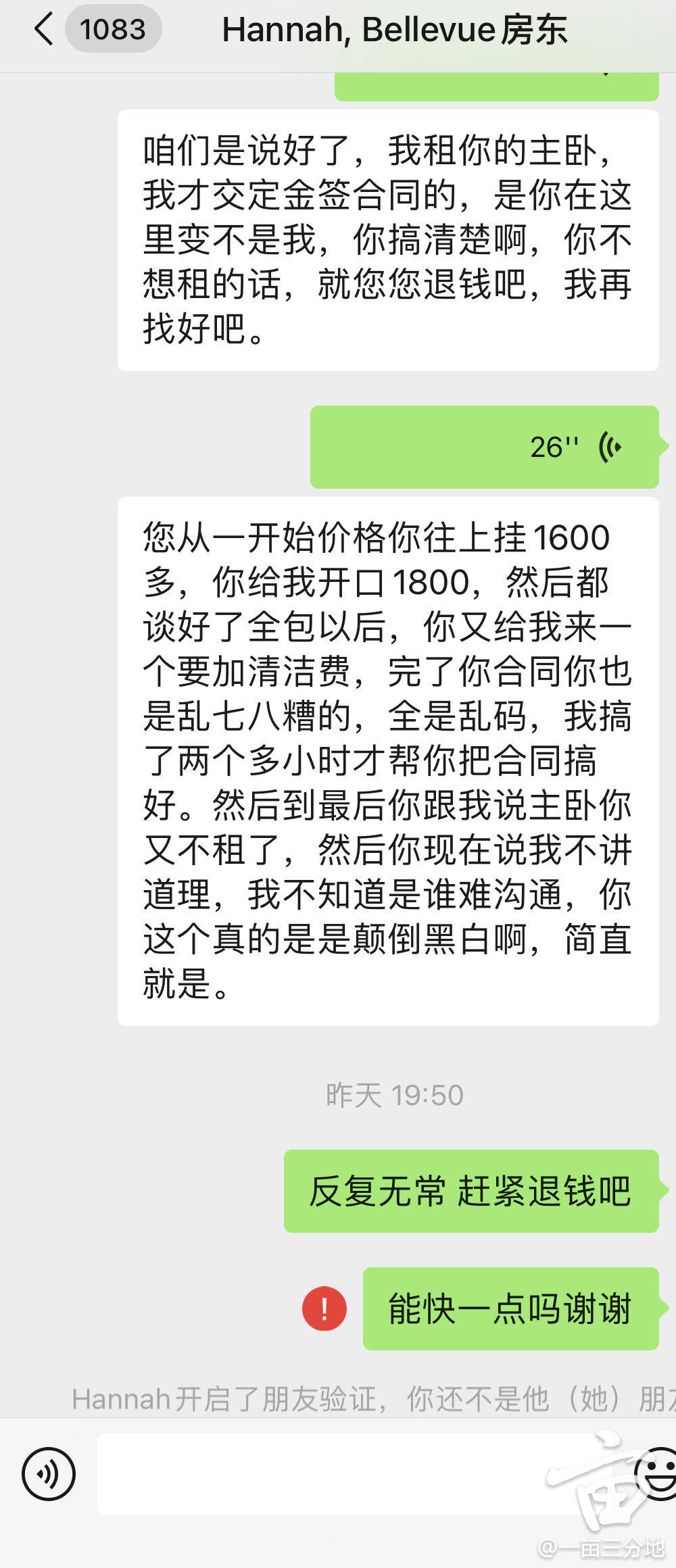 新しいスタイル 遭遇西雅图无耻华人房东诈骗，号称其老公为亚麻高官|一亩三分地 人文